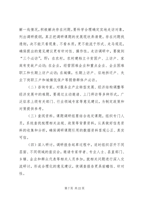 走访调研工作方案.docx