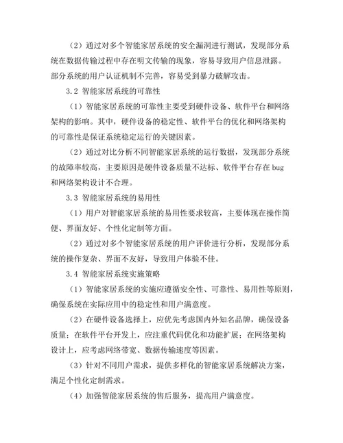 智能家居系统的设计与实施研究