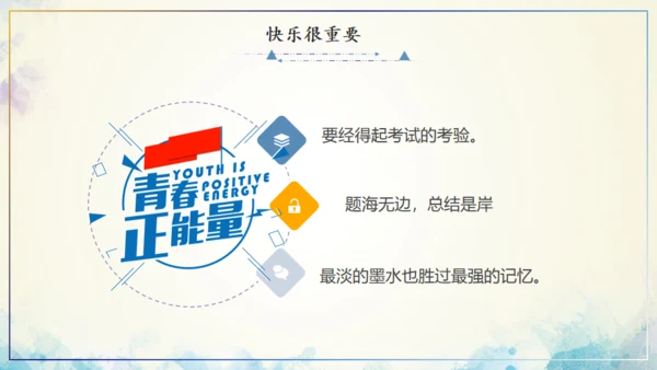 坚持励志主题班会通用PPT模板