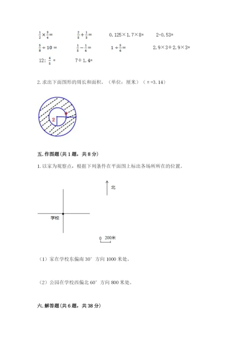 人教版六年级上册数学期末测试卷含完整答案【夺冠】.docx