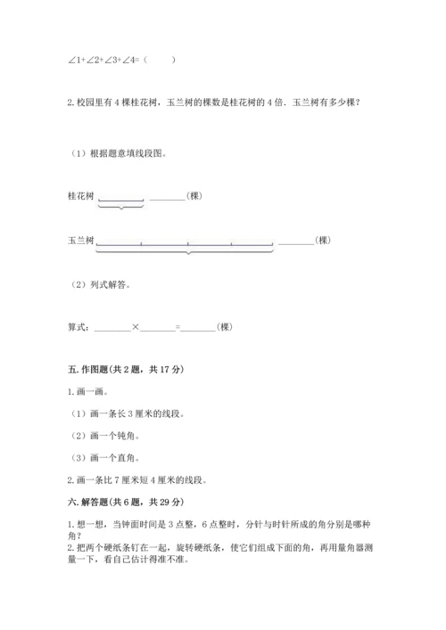 人教版四年级上册数学第三单元《角的度量》测试卷附答案【培优】.docx