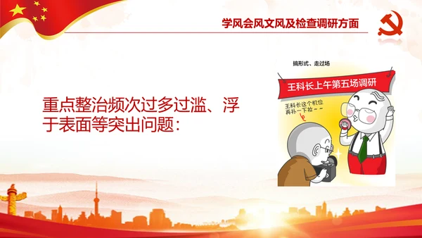 中纪委处理12类形式主义官僚主义PPT