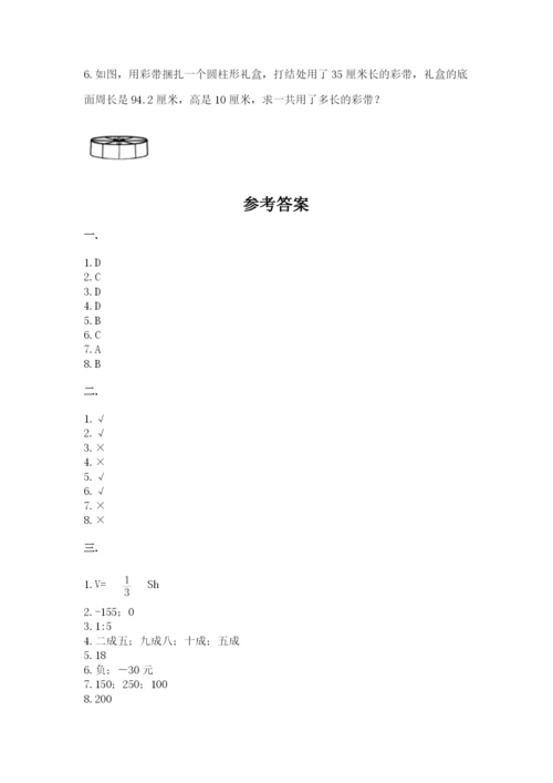 北京版数学小升初模拟试卷附答案【基础题】.docx