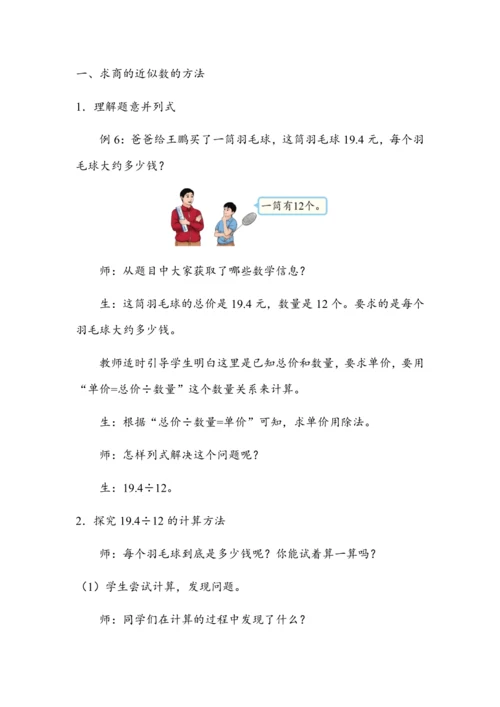 《商的近似数》（教案）人教版五年级数学上册