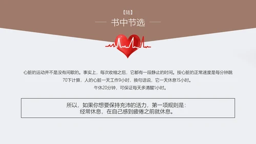 人性的弱点书籍阅读PPT模板