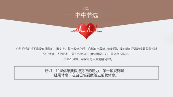 人性的弱点书籍阅读PPT模板