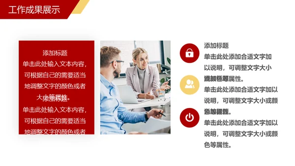 企业年终总结通用PPT模板