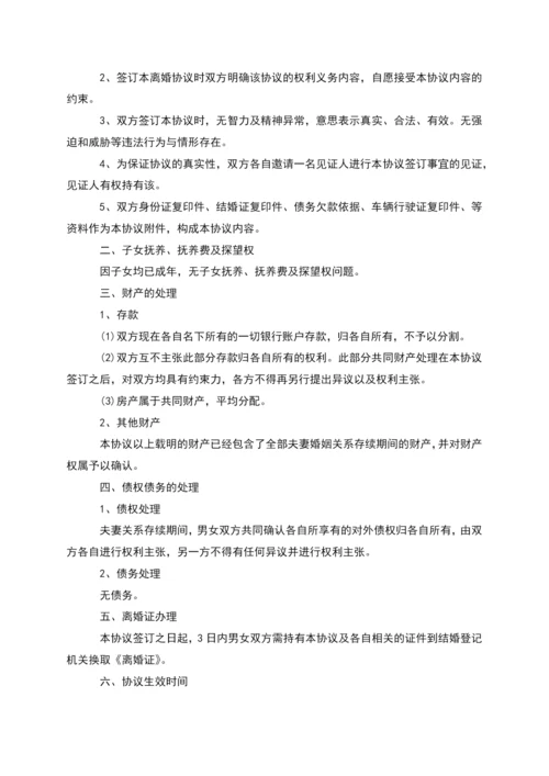 新民政局协议离婚范本参考样例(精选13篇).docx