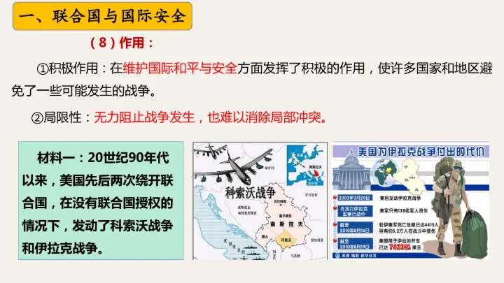 第20课 联合国与世界贸易组织 课件