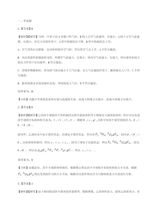 基础强化北京市第十二中学物理八年级下册期末考试重点解析B卷（解析版）.docx