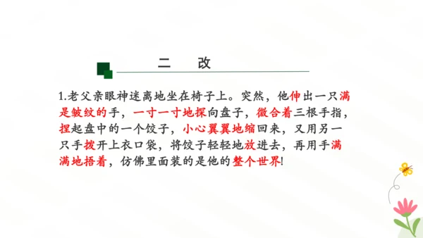 七年级语文下册第三单元写作 抓住细节 课件（共29张PPT）