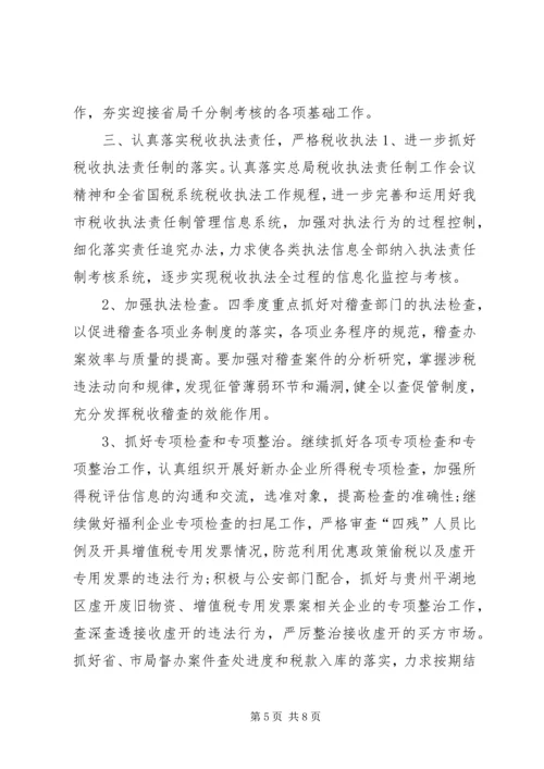 市税务部门年度税收管理计划 (3).docx