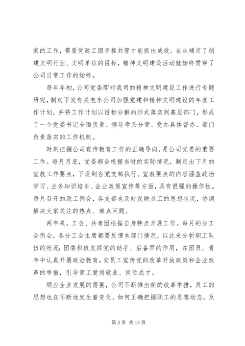 公司申报市级文明单位材料 (4).docx