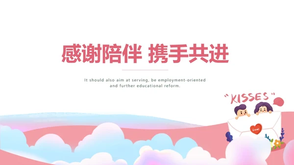 粉色小清新卡通情书婚礼祝福PPT模板