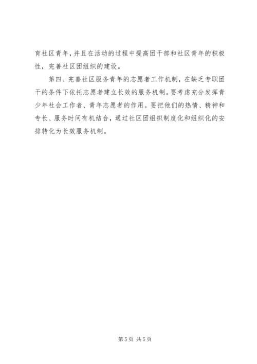 团组织建设调研报告 (10).docx