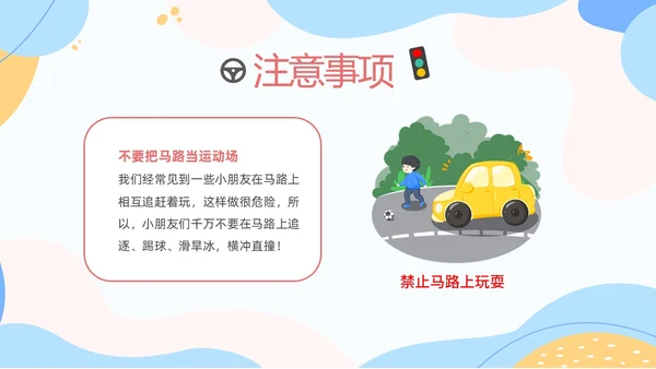 彩色清新卡通儿童安全出行快乐成长幼儿园交通安全教育主题班会PPT全国交通安全日