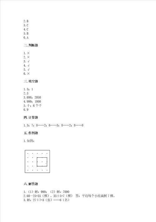 小学二年级下册数学期末测试卷及完整答案考点梳理