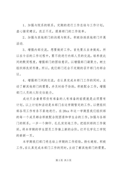 组织部工作计划范文 (4).docx