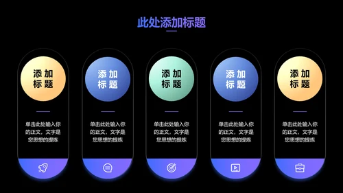 多彩简约工作总结PPT演示模板