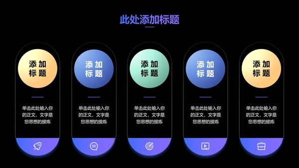多彩简约工作总结PPT演示模板