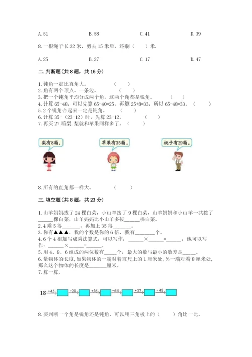 小学二年级上册数学期中测试卷（夺冠系列）.docx