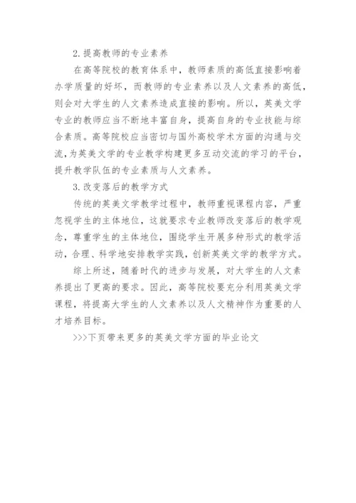 英美文学方面的毕业论文.docx