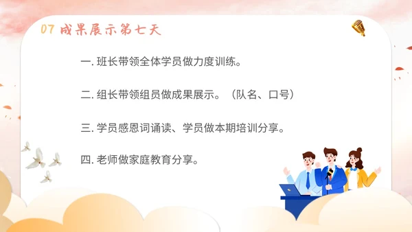 插画卡通展板风教师教学少儿演讲口才晨训培训课件模板ppt