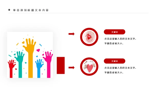 预防艾滋传染病珍爱生命公益宣传PPT模板