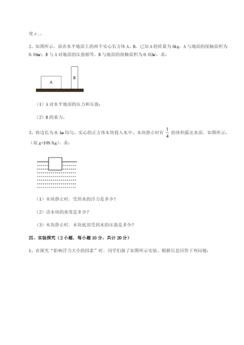 滚动提升练习江苏南通市田家炳中学物理八年级下册期末考试综合训练试卷（含答案详解）.docx