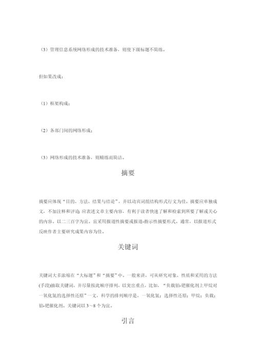 翰林论文查重：论文写作建议指导.docx