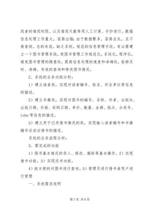 图书管理系统需求分析报告 (2).docx