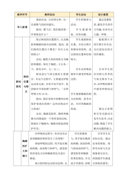 4.3.2发生在肺内的气体交换（第一课时）