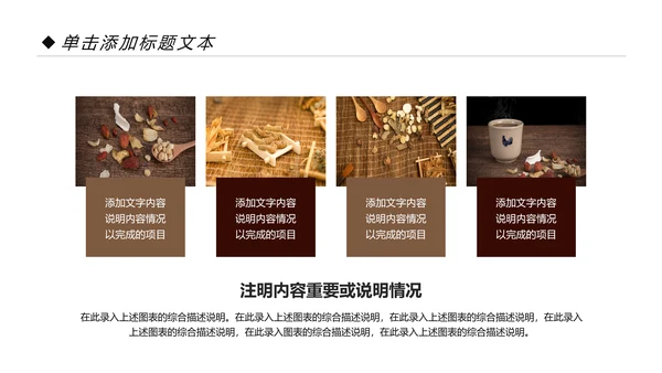 中国风中医文化中医药材养生补药PPT模板