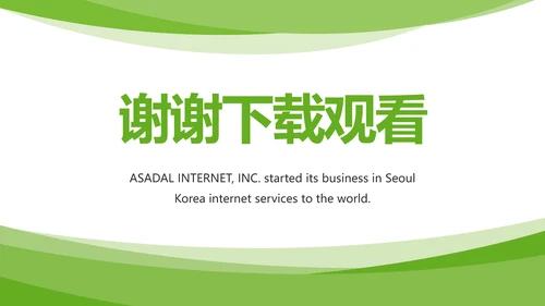 绿色清新临床护理案例分析动态PPT模板