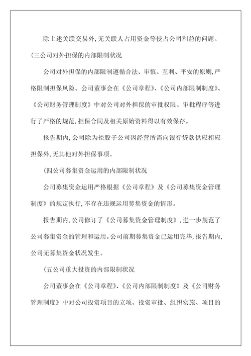 深深宝A：内部控制自我评价报告n0429讲解
