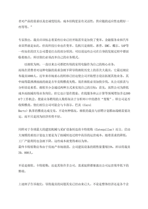 万人失业：企业出于怎样的战略方案考虑而裁员