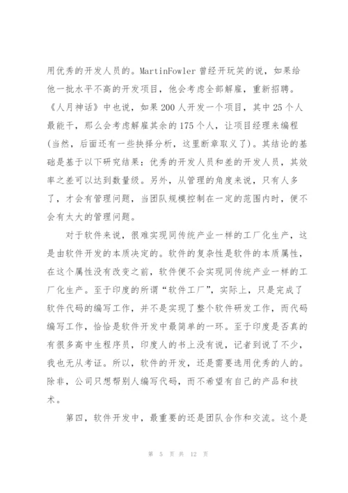 软件工程师个人年度总结范文.docx