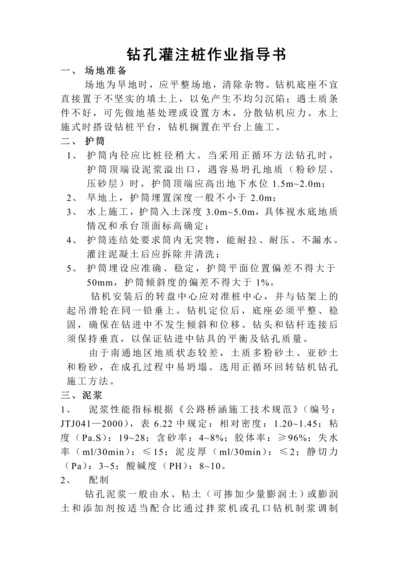 工程钻孔灌注桩作业指导书.docx