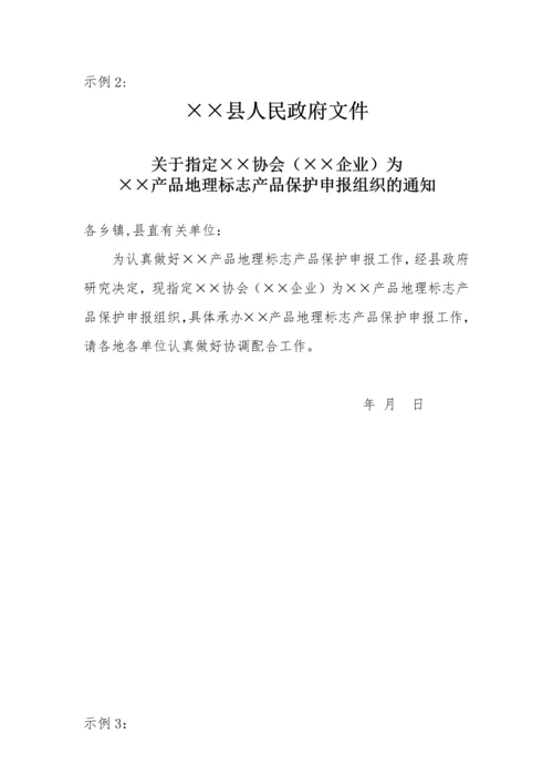 地理标志产品申报工作流程图.docx