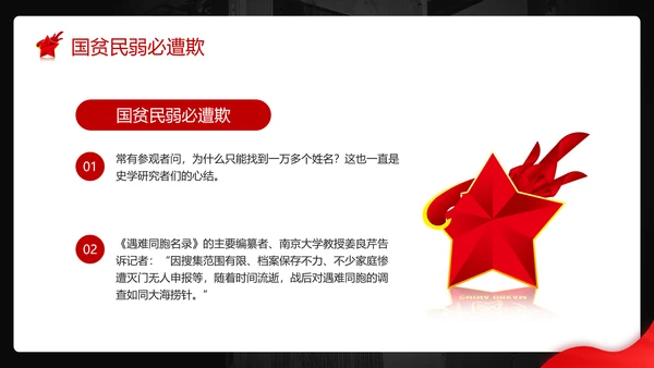 不忘历史南京大屠杀PPT模板