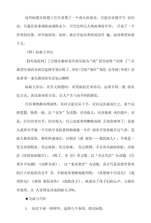 教师事迹材料标题(精选多篇)