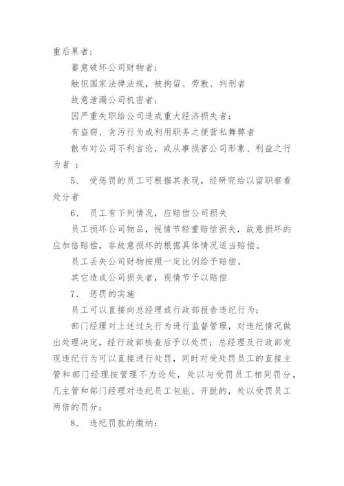 物业员工奖惩制度.docx