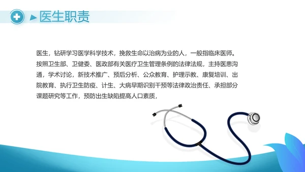 蓝色医疗医药公司工作总结PPT