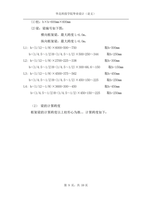 土木工程毕业设计(论文)-长春市新城吾悦综合楼设计.docx