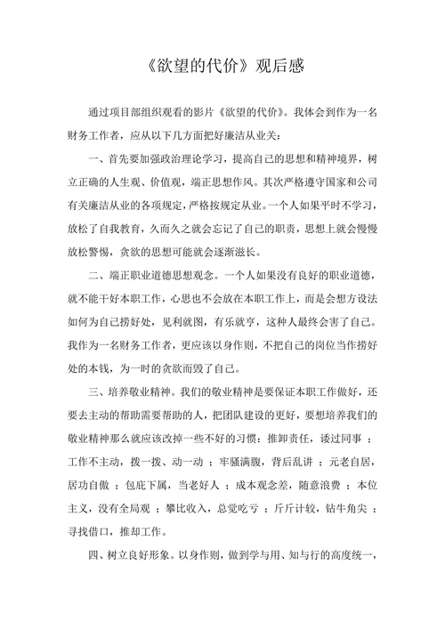 欲望的代价观后感