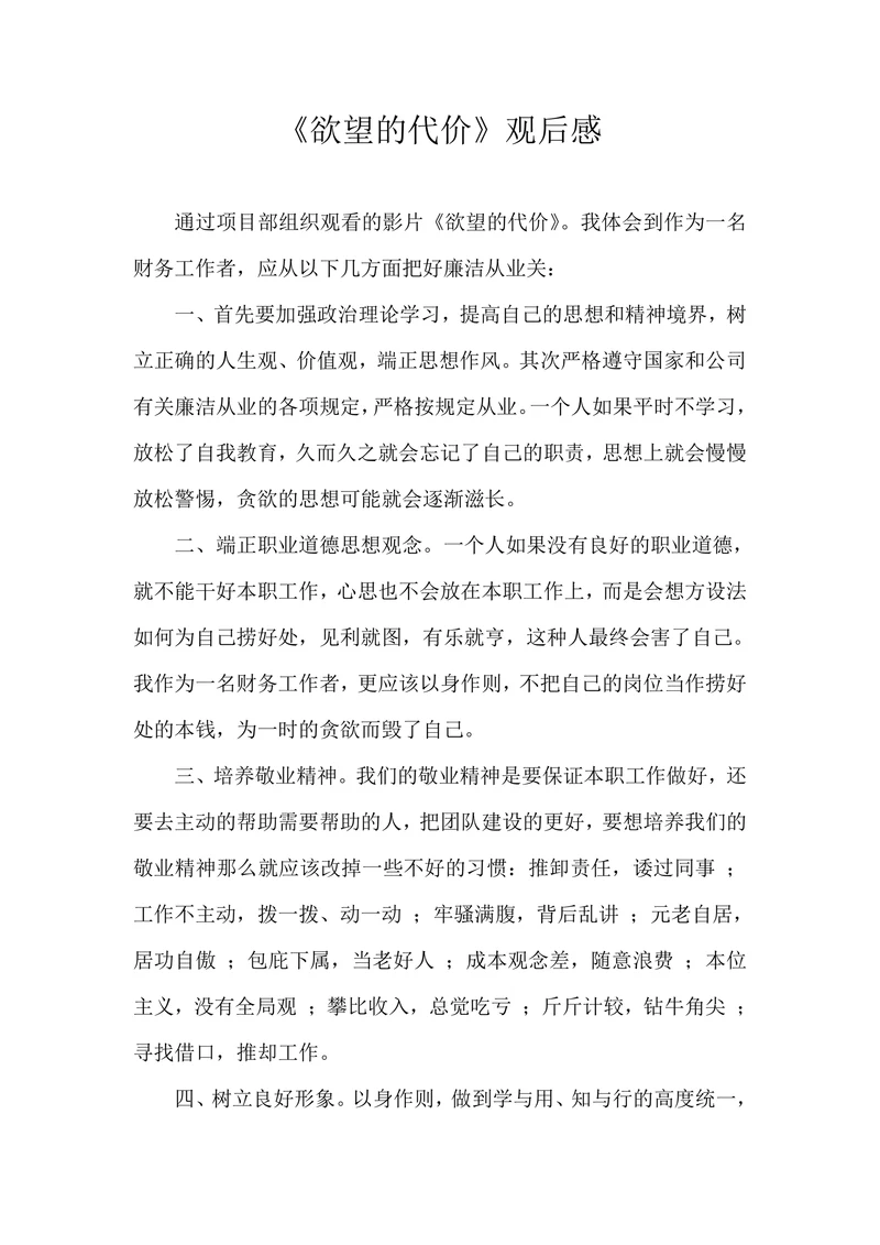 欲望的代价观后感