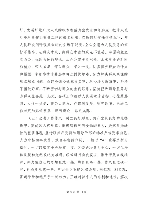 教育党性剖析材料.docx