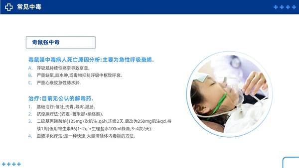蓝色简约急性中毒知识培训PPT护理