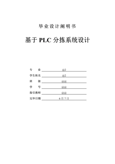 基于PLC分拣系统综合设计.docx