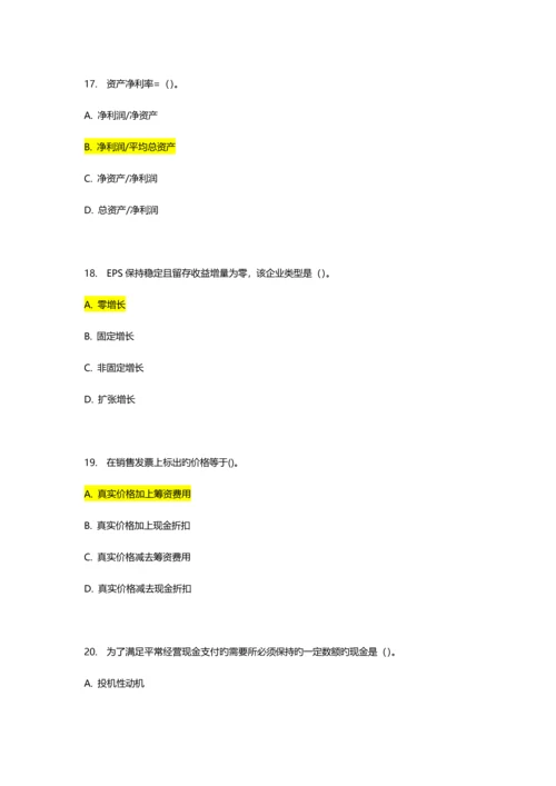 2023年南开秋学期财务管理学在线作业满分答案.docx